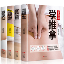 All 4 volumes of zero basic learning moxibustion massage scraping cupping whole body hole Map Book graphic technique home human Meridian acupoint book zero basic learning moxibustion symptomatic massage traditional Chinese medicine physiotherapy Health Health Care Book big