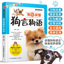 Dog training tutorial book Dog Book training dog is enough to teach you to read dog language dog language family pet nutrition care book Dog feeding pet dog behavior correct daily