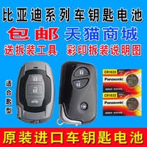 BYD S6 S7 Song Tang Qin Si Rui g6 e5 e6 m6 remote control car key battery original BYD original factory special smart Panasonic button electronic byds6 7