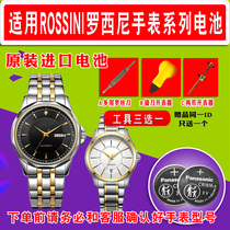 ROSSINI ROSSINI original imported watch battery SR6461 6462 9462 5716 5569 5570 5497 1364