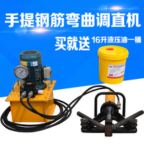Portable pile head straightening portable hydraulic steel bar bending machine handheld electric fully automatic bending hoop small 32 bending