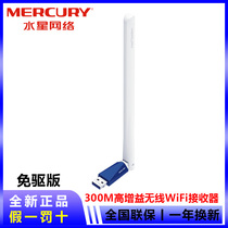 Mercury MW310UH drive-free version 300m high gain wireless USB network card 300MB wireless network card receiver