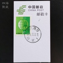 Surname stamp Sichuan Mianyang Yang family date stamp postmark card