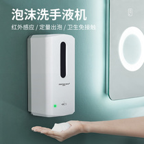 Inductive foam hand washing liquid machine wall-mounted free-to-punch bathroom intelligent automatic sensor foaming machine soap liquid box
