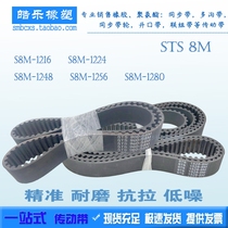 Rubber synchronous belt S8M1216 1224 1248 1256 1280 STS