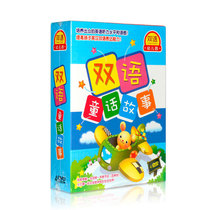Genuine early childhood education DVD bilingual fairy tales learning English teaching animation video disc