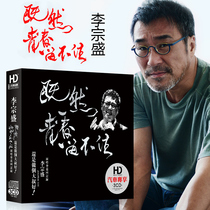 Zongsheng Li cd album selection of classic old songs Car music Car cd CD disc Genuine lossless record
