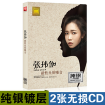 Zhang Weijia CD fever disc Magnetic voice car genuine album Classic pop songs Lossless CD CD