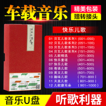 U disk popular happy childrens songs selected Cantonese English car mobile phone Universal usb lossless high sound quality MP3 usb flash drive