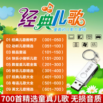 Childrens songs U disk car lossless music MP3 classic nursery rhymes Enlightenment early education car usb flash drive