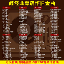 Genuine car CD disc Classic Cantonese old songs Nostalgic Golden Songs Pop Music CD Lossless vinyl cd record