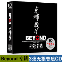 beyond album cd Wong Ka Kui cd CD Genuine Cantonese classic old songs CD Glorious years Car-mounted disc