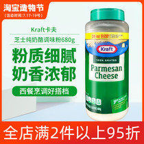 Kraft Cheese Pure Cheese Powder Parmesan Cheese Powder Seasoning powder 680g