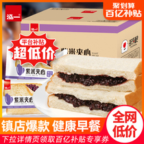 Tens of billions of subsidies (Hongyi purple rice sandwich Toast 500g) breakfast bread whole box of meal replacement snacks snack snack food
