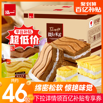 Hongyi Tiramisu sandwich cake snack snack bread breakfast healthy snack food box 10 billion subsidy