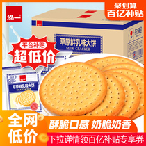 Hongyi grassland fresh milk flatbread breakfast milk biscuits whole box of healthy snacks snacks snacks snacks tens of billions of subsidies