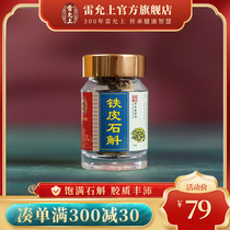 Lei Yunshang Dendrobium officinale 10g bottle of dried Dendrobium officinale can be ground powder granules Yunnan produce more glue and less slag