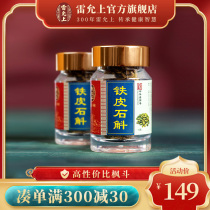 Lei Yun on Dendrobium tin 10g*2 bottles Dendrobium tin maple bucket fresh strip processing gum full can be powdered