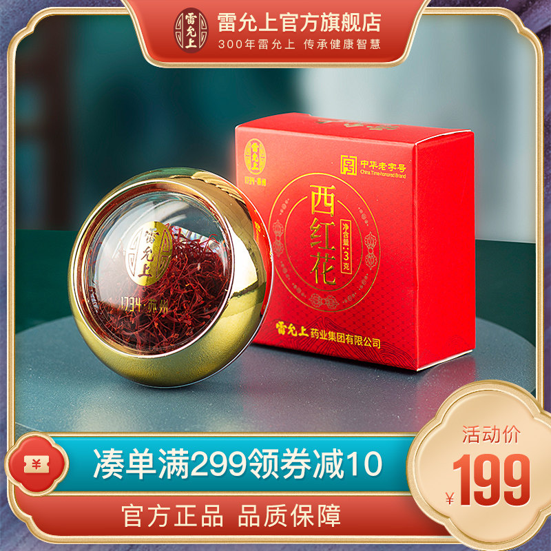 Lei promised to drink saffron tea tonics with 3g authentic Iranian-origin saffron tea bubble water