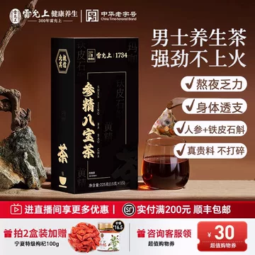 八宝茶官方旗舰店-八宝茶官方旗舰店促销价格、八宝茶官方旗舰店