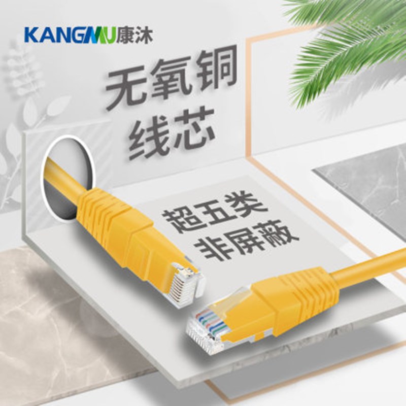 Kang Mu UTP super five type CAT 5E twisted pair all copper net wire 0.5 meters 1 meter 2 meters 3 meters 5 meters 10 computer internet cable