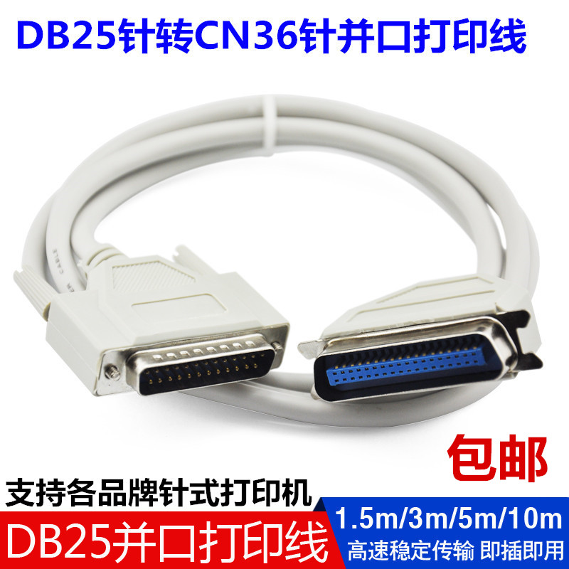 Epson Epson LQ-630K 730K LQ635K printer data cable and print cable