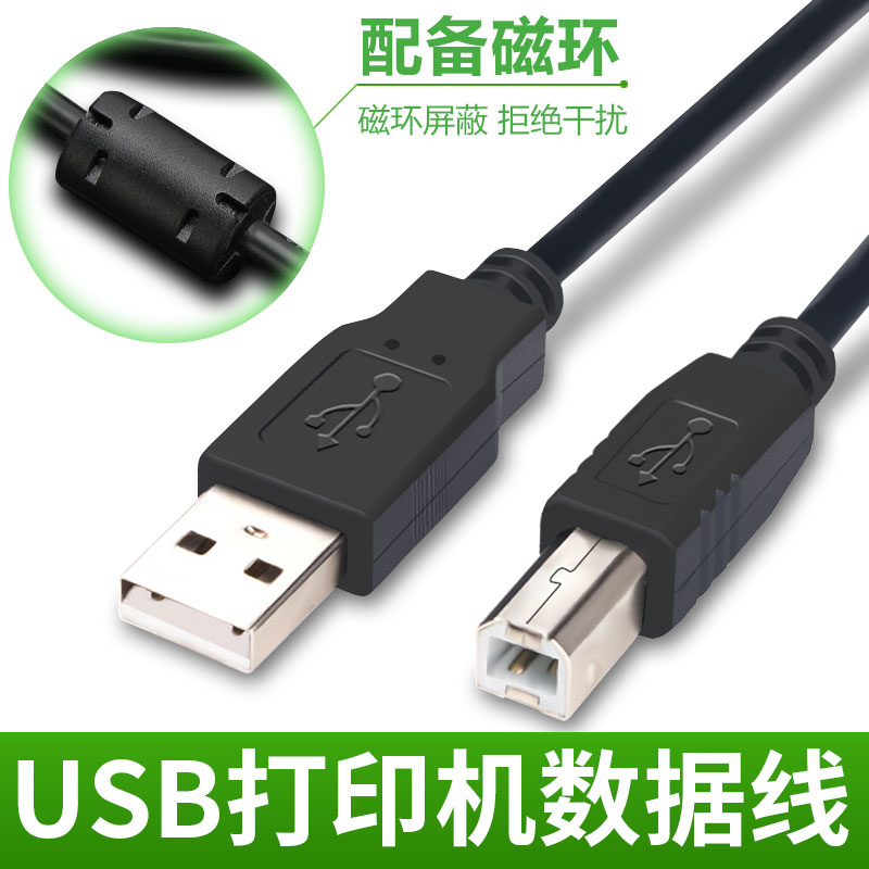 Epson Epson ME300 printer data cable ME330 data cable ME600F connected USB printing cable