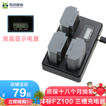 Three charging set Feng standard NP-FZ100 charger for Sony Micro single phase battery A7M3 A7RM3A7R3A7R4 A7RM4 ILCE-9 A