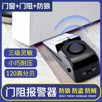 Door stop door anti-theft alarm hotel household security door plug card door rear anti-push anti-collision gear door device