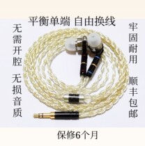 Maintenance ie800ie60k3003 explosion wire change mmcx0 78 pull-plug balance 2 5mm4 4 headphone balance line