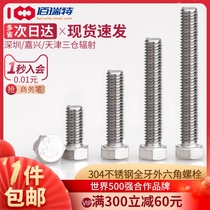 304 stainless steel hexagon screw extension screw Full tooth hexagon head bolt accessories Daquan M6M8*200