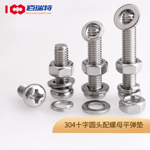 304 Stainless Steel Cross Head Screw Nut Set Accessories Daquan Combination Screw Gasket M2M3M4M5M6
