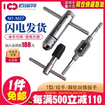 Adjustable ratchet tap wrench Twist hand tap wrench T-extension rod tapping tool Manual wrench tapping