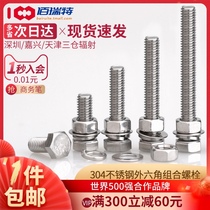 304 stainless steel hexagon bolt Screw nut accessories set gasket M3M4M5M6M8M10M12