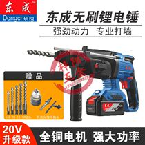 Dongcheng DCZC04-24 Brushless Lithium Electric Charging Hammer 20V Multifunctional Brushless Impact Drill Charging Electric Hammer