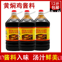 Liu Yuji authentic yellow braised chicken rice sauce technical formula 12kg braised chicken yellow braised pork ribs sauce seasoning casserole