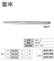  Tajima tool chisel punch Cone punch QPY-3 4 5 Article number 1701-1413 1414 1415