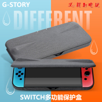 G-STORY Nintendo Switch magnetic protection hard case NS game console storage box clamshell bracket shell