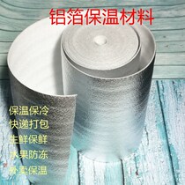 ALUMINUM FILM PEARL COTTON ANTIFREEZE COTTON INSULATION MATERIAL WHOLE ROLL PACKED PACKAGE INSULATION BAG INSULATED COLD INSULATION ALUMINUM FOIL ~