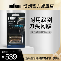 German Braun mens electric shaving 9 series knife head mesh cover accessories 92B suitable for knife head mesh