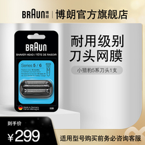 German Braun mens electric razor mesh cover accessories 53B little cheetah 5 series suitable for knife head mesh