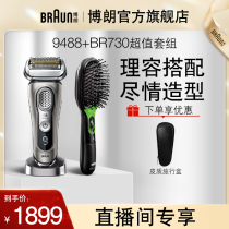 Bolang New 9 Department Classic Edition 9488s 9557cc Electric shaver BR730 negative ion hair comb combination