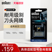 German Braun mens electric shaver blade mesh cover accessories 30B Braun suitable for knife head mesh