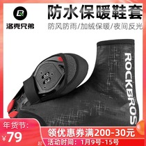 Locke brothers bicycle warm waterproof riding shoe cover mountain road car lock shoe accessories men autumn and winter equipment
