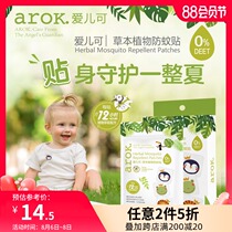 Aierke baby anti-mosquito stickers Adult childrens anti-mosquito artifact baby outdoor cartoon anti-mosquito stickers Lijia Baby