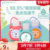Aiercan no-wash antibacterial hand sanitizer portable disposable clean hand Dew children 35mL Lijia Baby