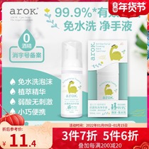 Aiercan disposable hand sanitizer antibacterial disposable hand sanitizer foam type childrens hand sanitizer 50mL Lijia baby
