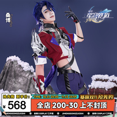 taobao agent Pre -sale of Jimeng Blasting Star Dome Sangbo Cosplay Cosplay Male Games Same model