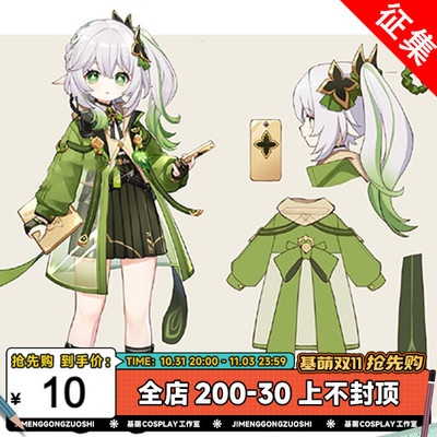 taobao agent Recruit the Kiseng original god Nasida birthday party cosplay clothing female daily JK skirt grass god cos