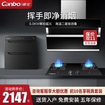 Kangbao EX011S Range Hood Gas Range Package Smart Smoke Machine Range Combination Range Set Three-Piece Set